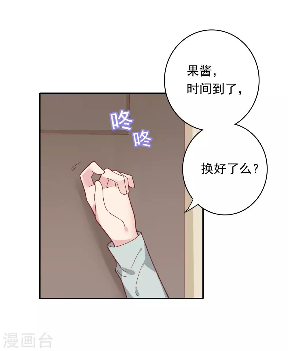 戀愛超速 - 第26話 失控的發展 - 4