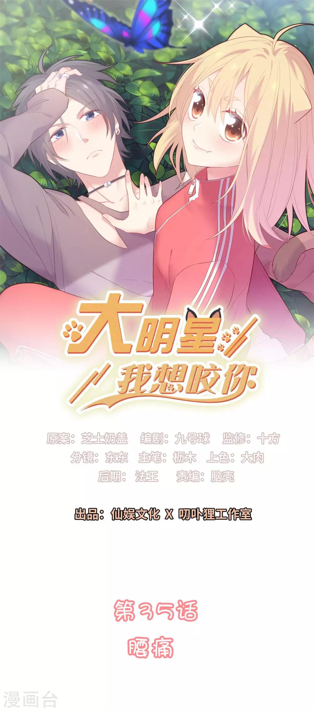 恋爱超速 - 第35话 腰痛 - 1