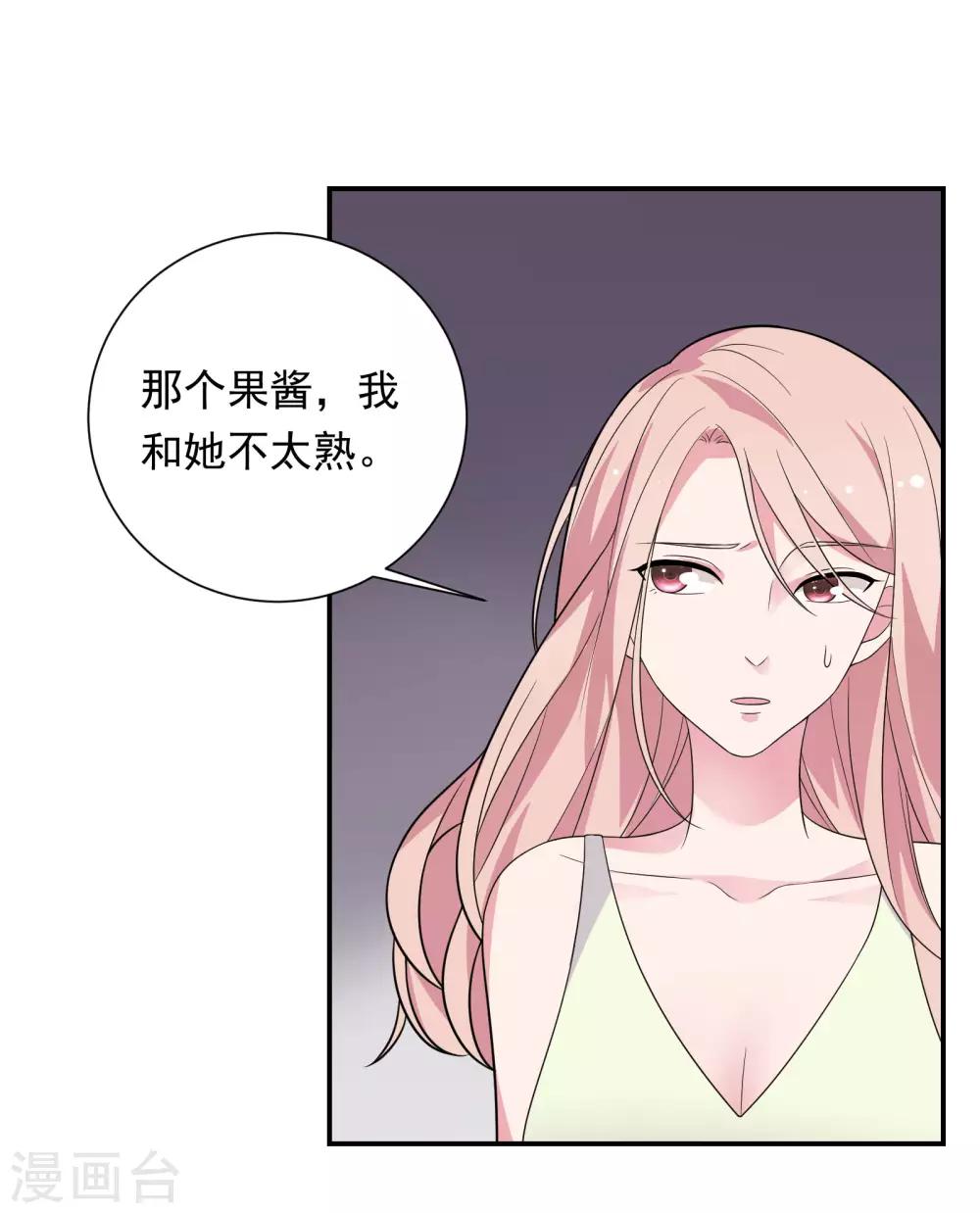 戀愛超速 - 第36話 潛規則 - 1