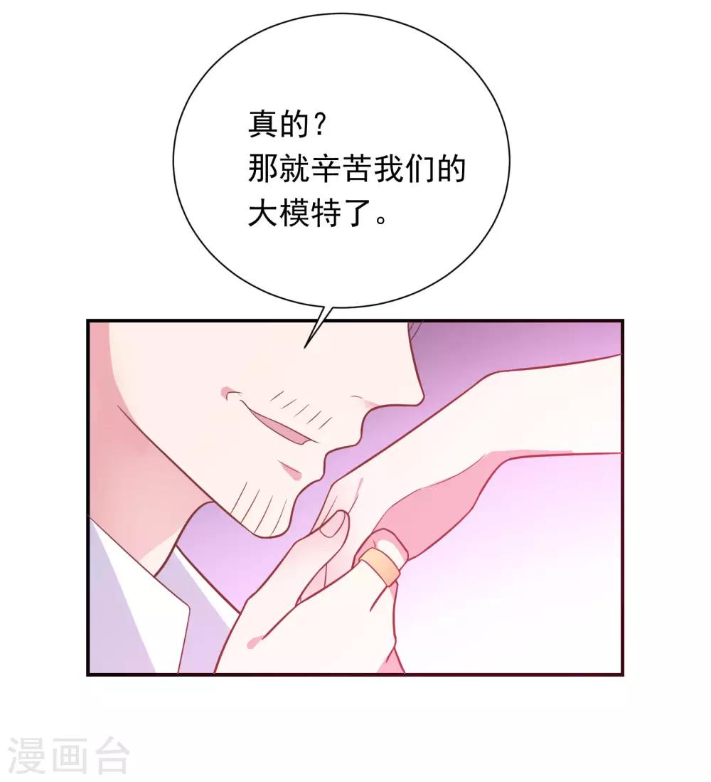 戀愛超速 - 第36話 潛規則 - 4