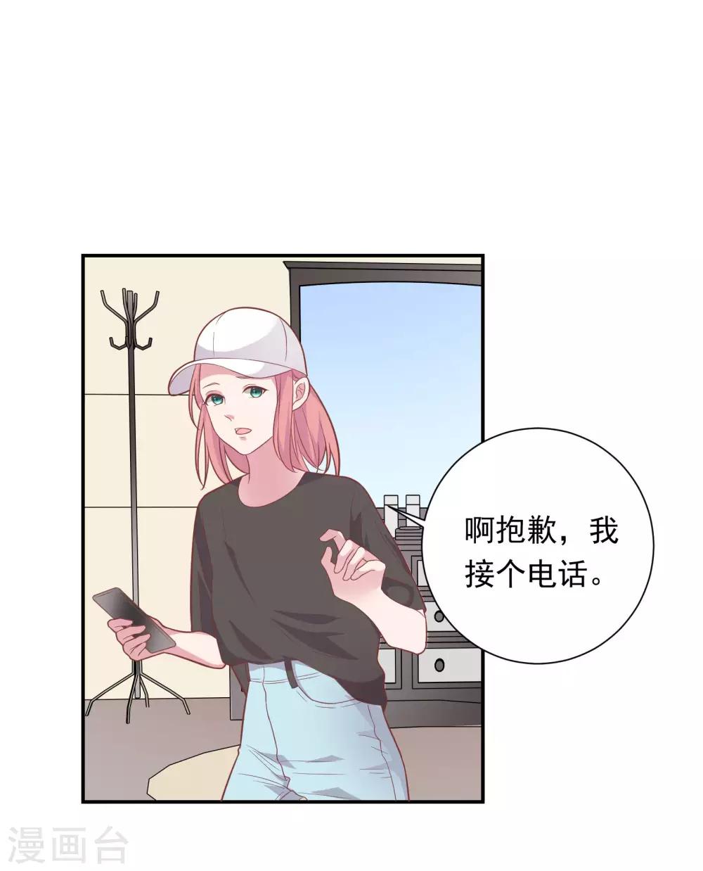 戀愛超速 - 第36話 潛規則 - 4