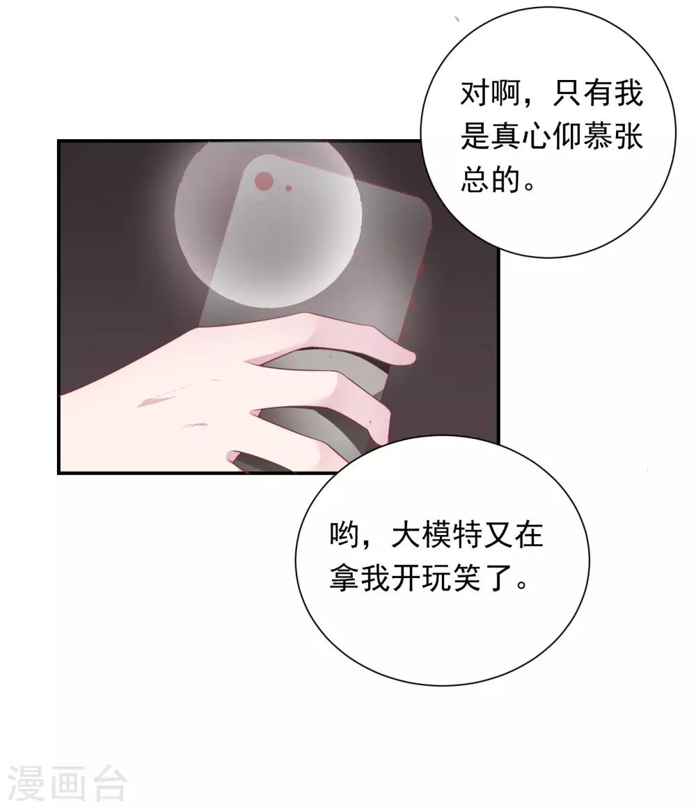 恋爱超速 - 第36话 潜规则 - 3