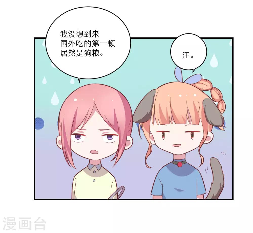 戀愛超速 - 第46話 因你而變 - 2