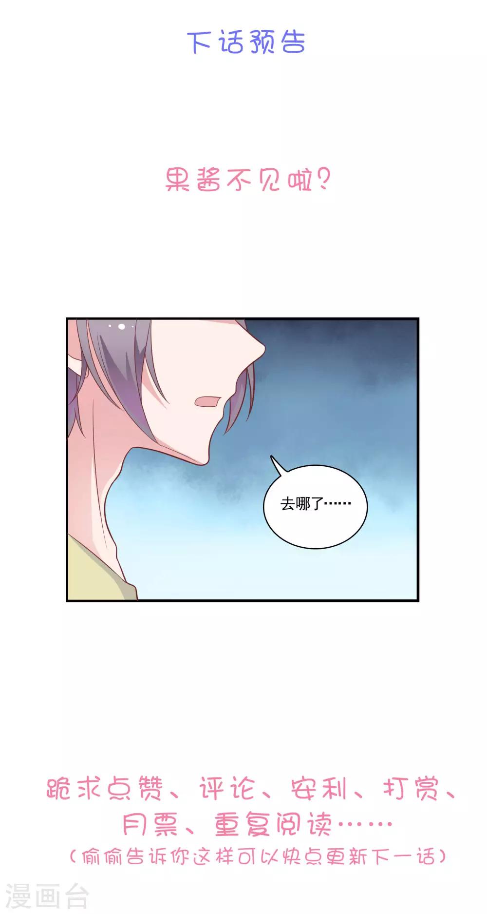 戀愛超速 - 第46話 因你而變 - 1