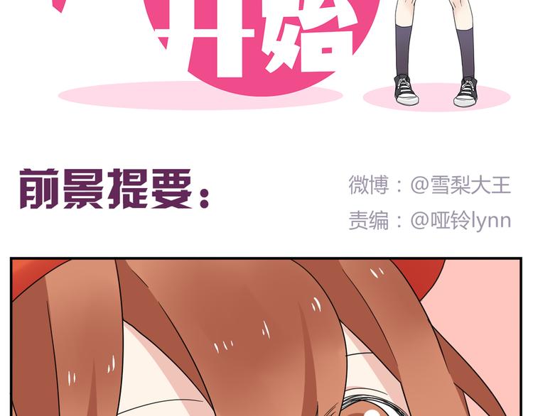 第3话 学长&hellip;摸我的头了-第3话