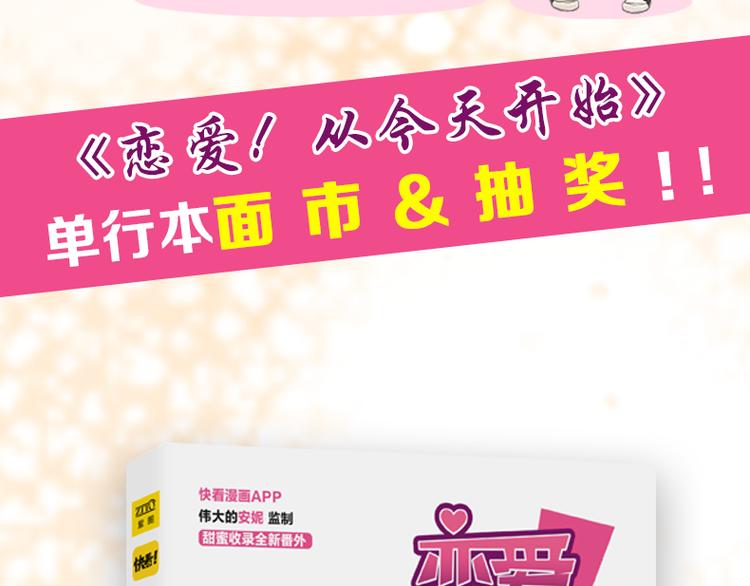 全新番外单行本抽奖-第47话