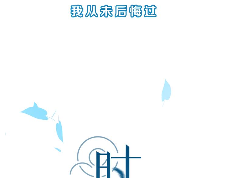 新作归来！《时光守护人》-第49话