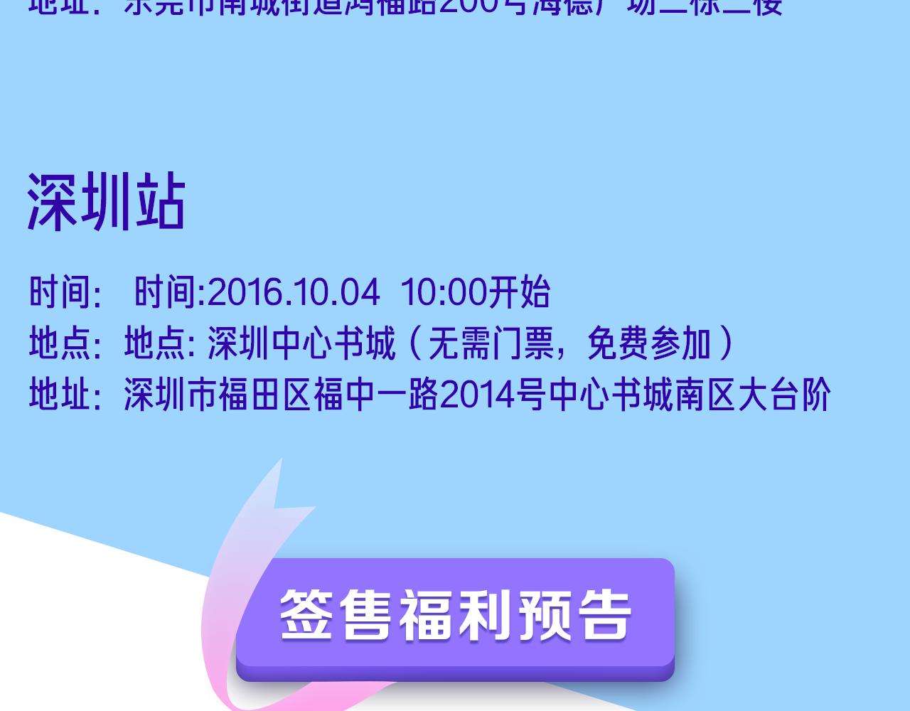 国庆签售，等你！-第51话