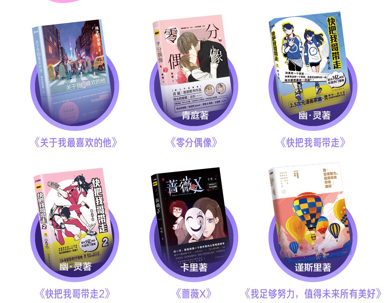 国庆签售，等你！-第51话