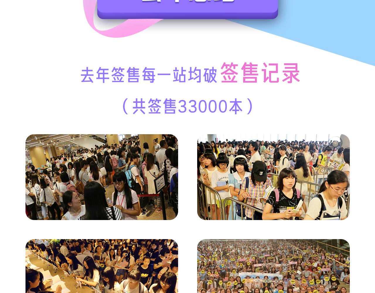 国庆签售，等你！-第51话