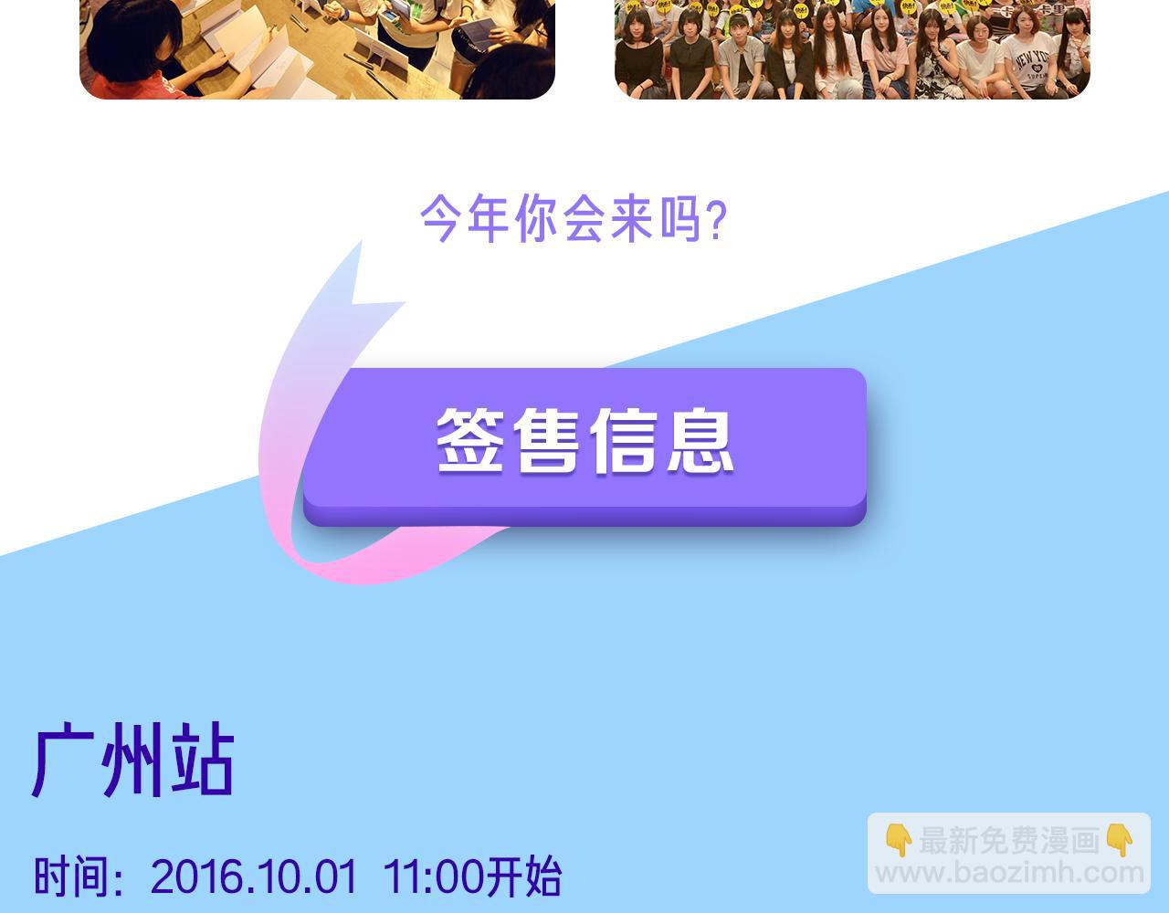 国庆签售，等你！-第51话