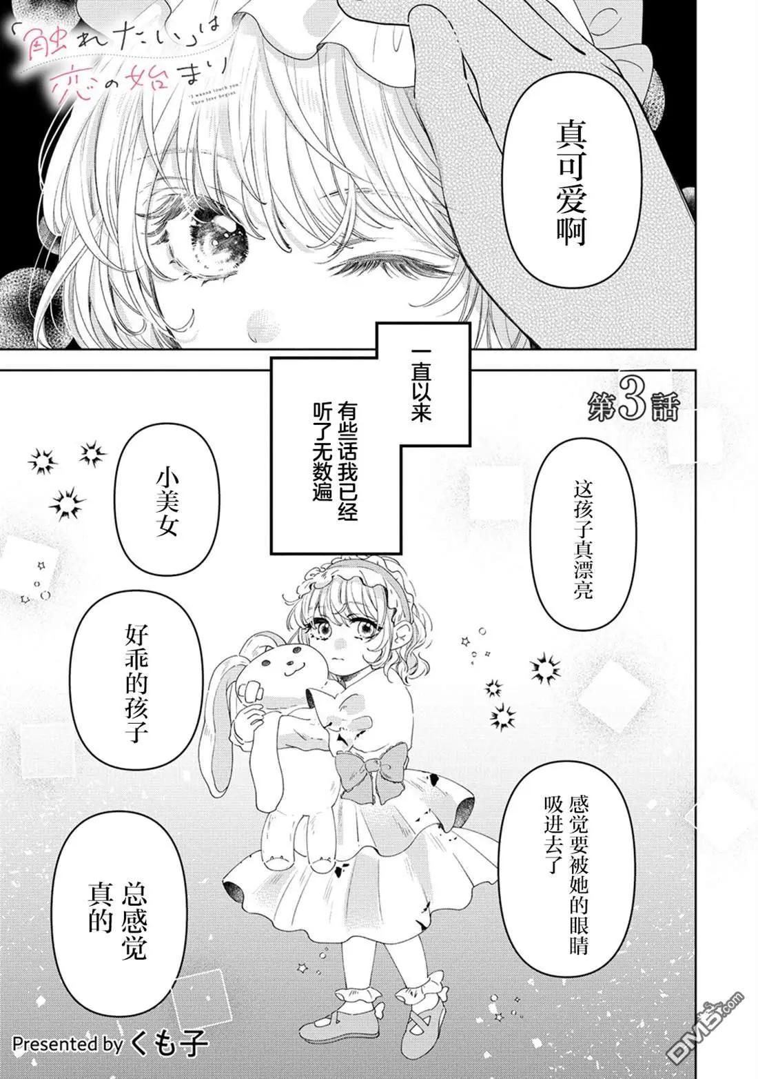 戀愛從「想要觸摸」開始 - 第3話 - 1