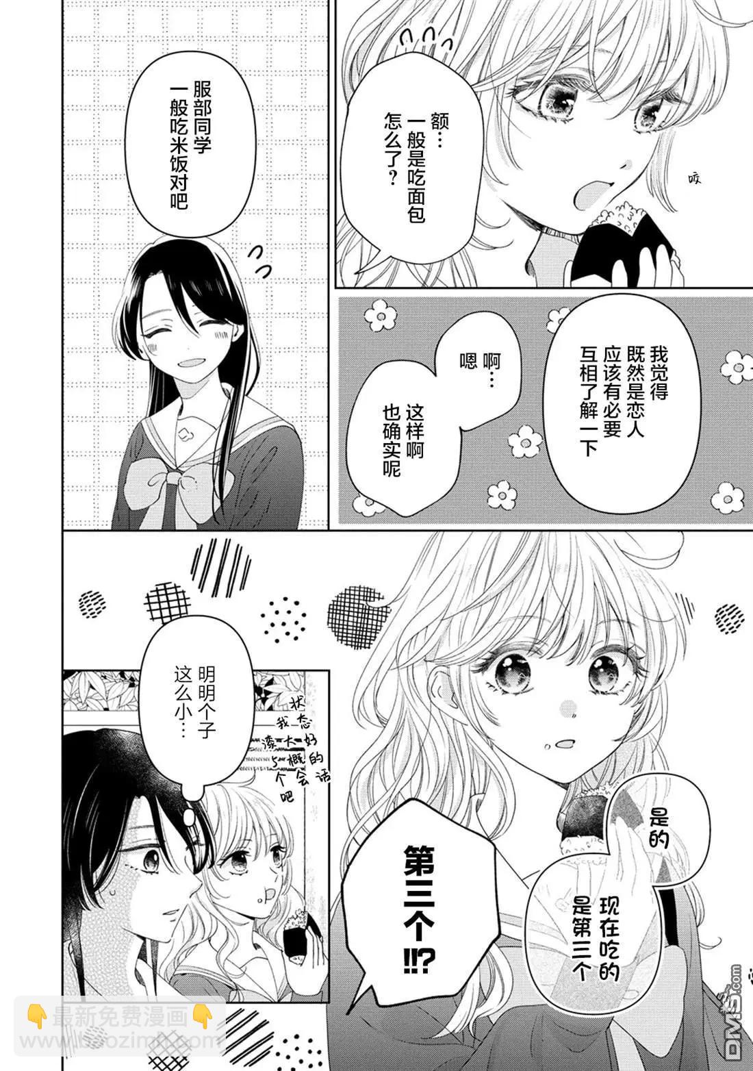 戀愛從「想要觸摸」開始 - 第3話 - 4