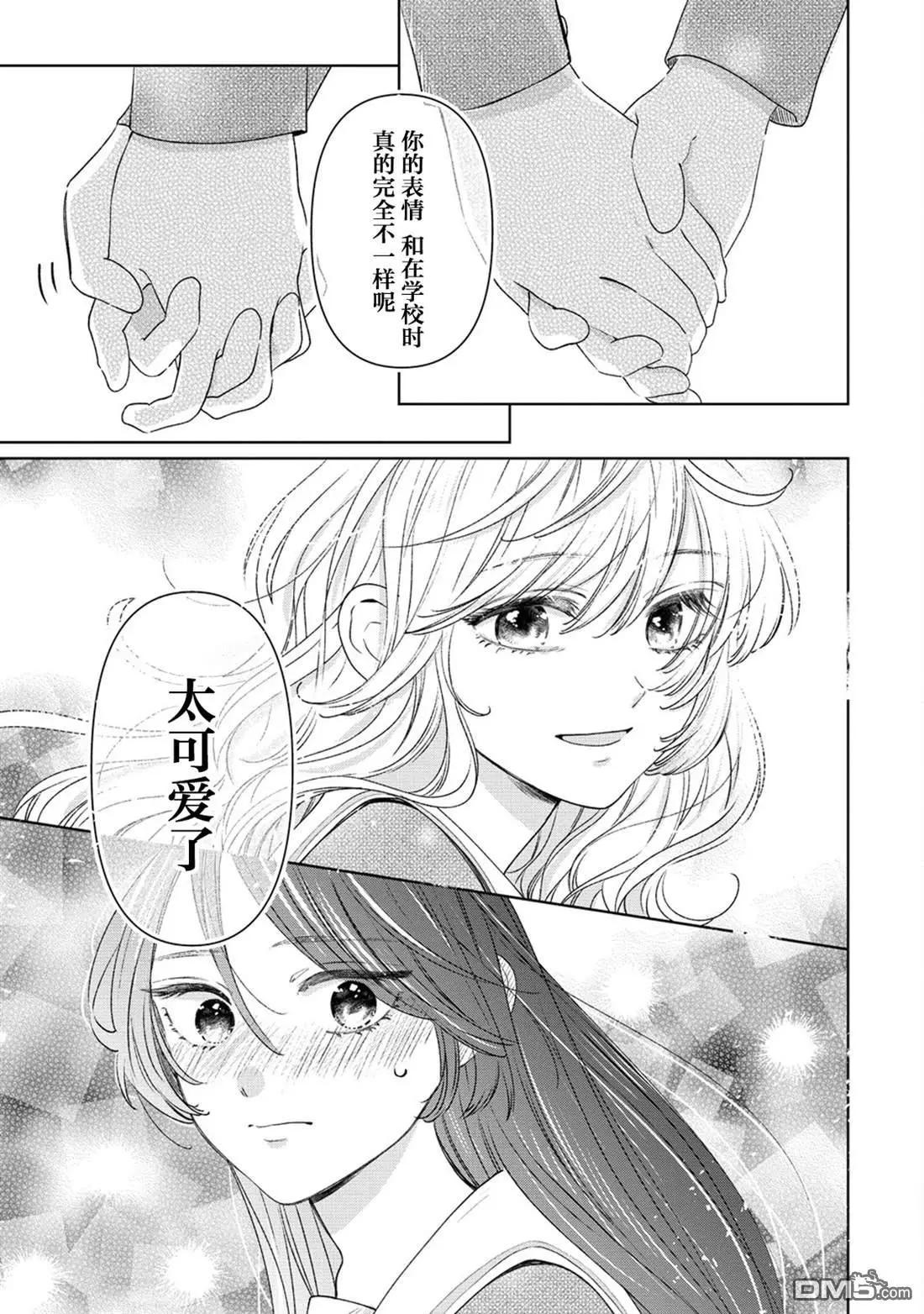 戀愛從「想要觸摸」開始 - 第3話 - 3