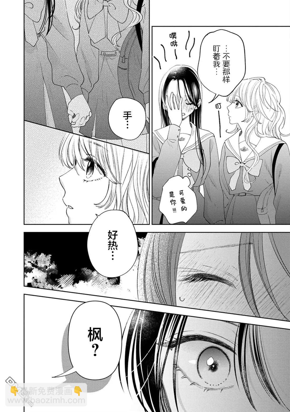 戀愛從「想要觸摸」開始 - 第3話 - 4