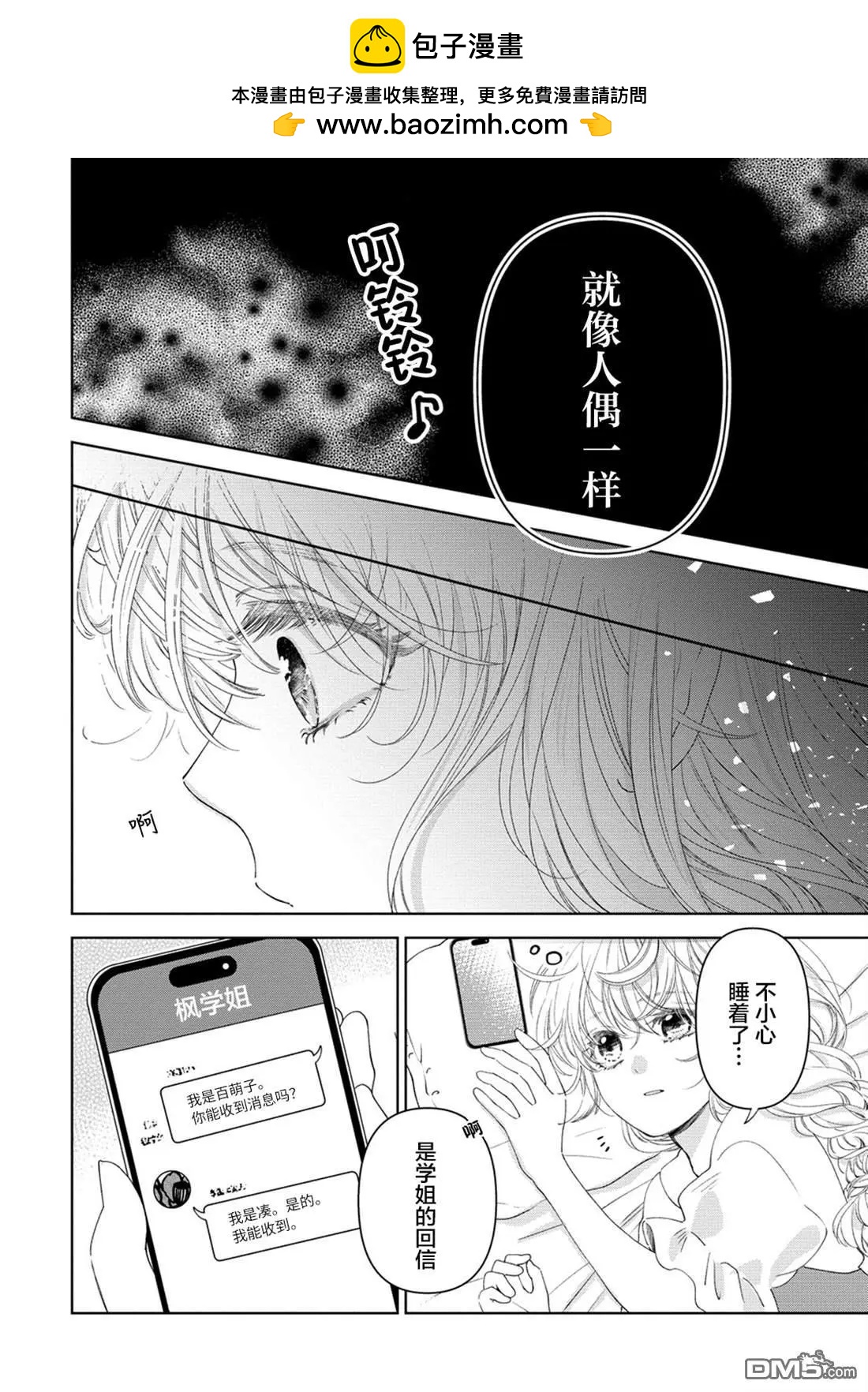 戀愛從「想要觸摸」開始 - 第3話 - 2