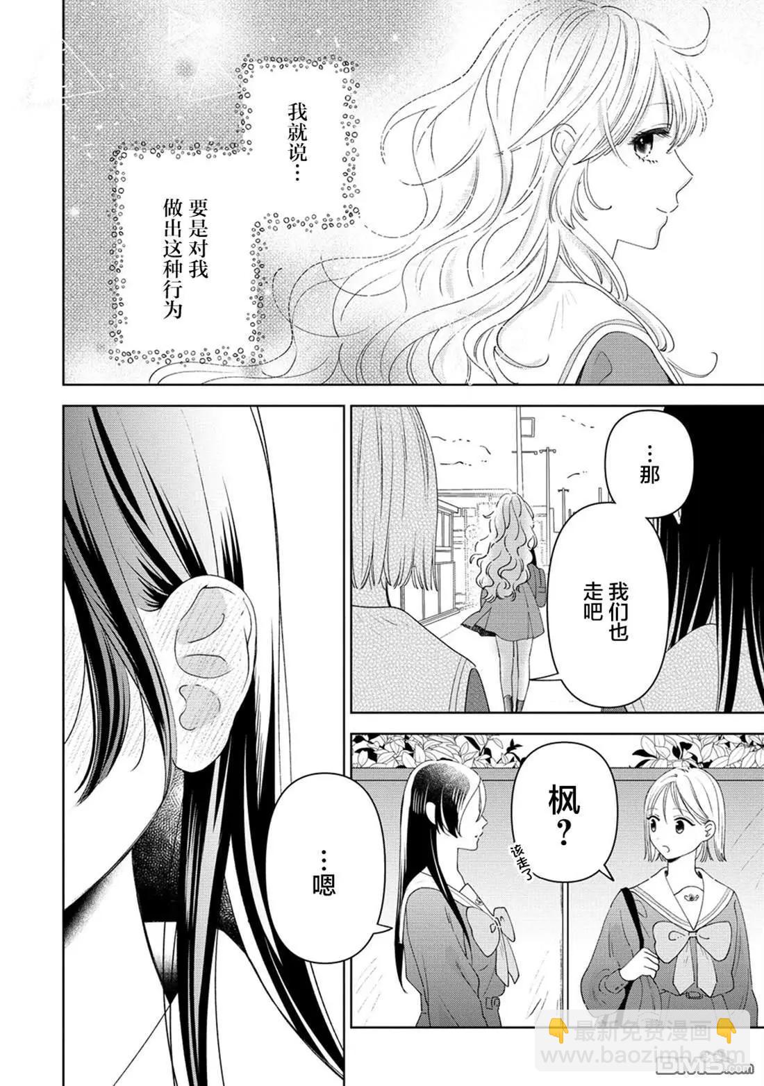戀愛從「想要觸摸」開始 - 第3話 - 2
