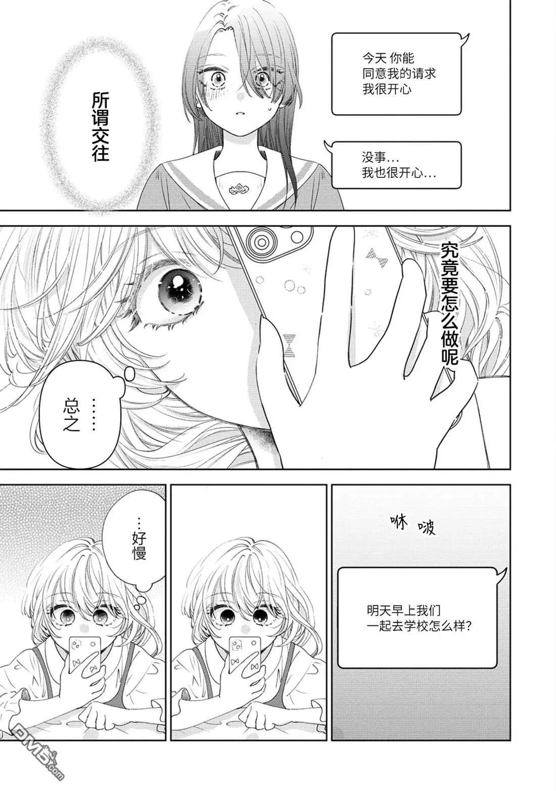 戀愛從「想要觸摸」開始 - 第3話 - 3