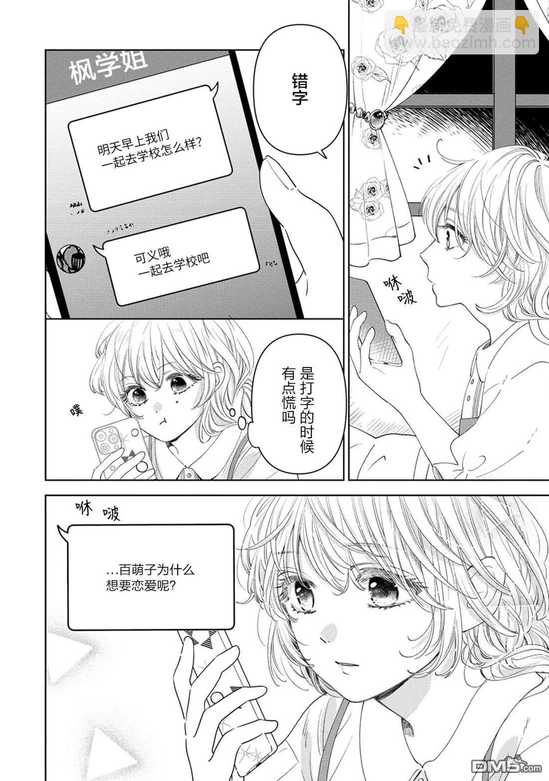 戀愛從「想要觸摸」開始 - 第3話 - 4