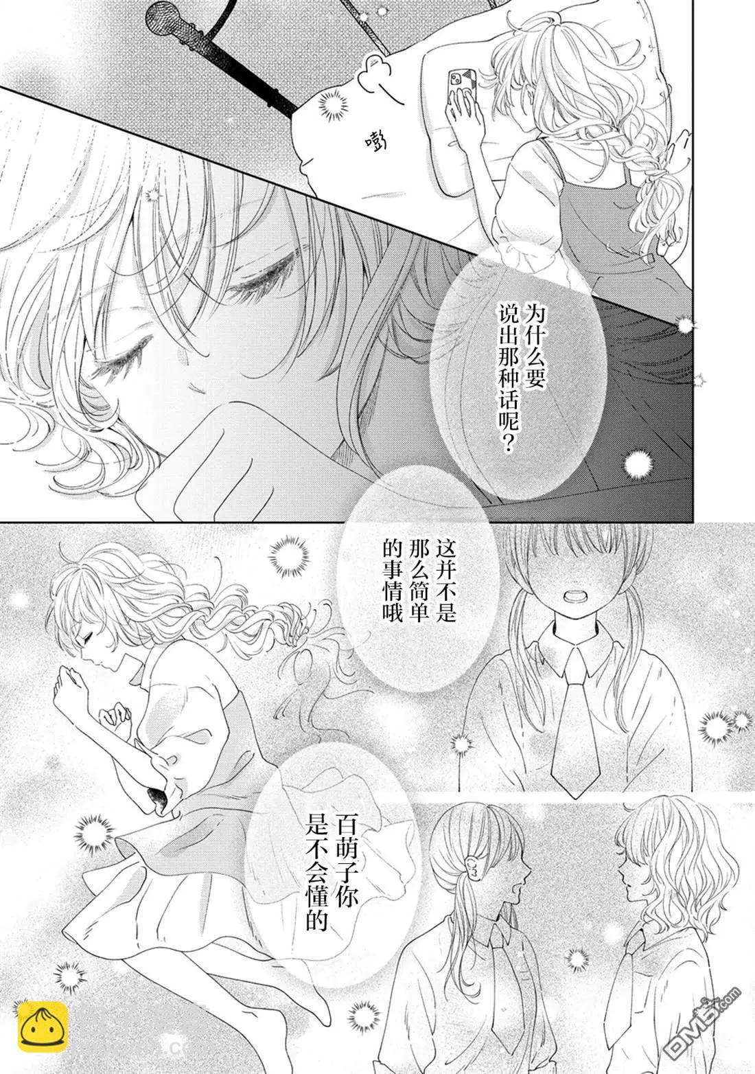 戀愛從「想要觸摸」開始 - 第3話 - 5