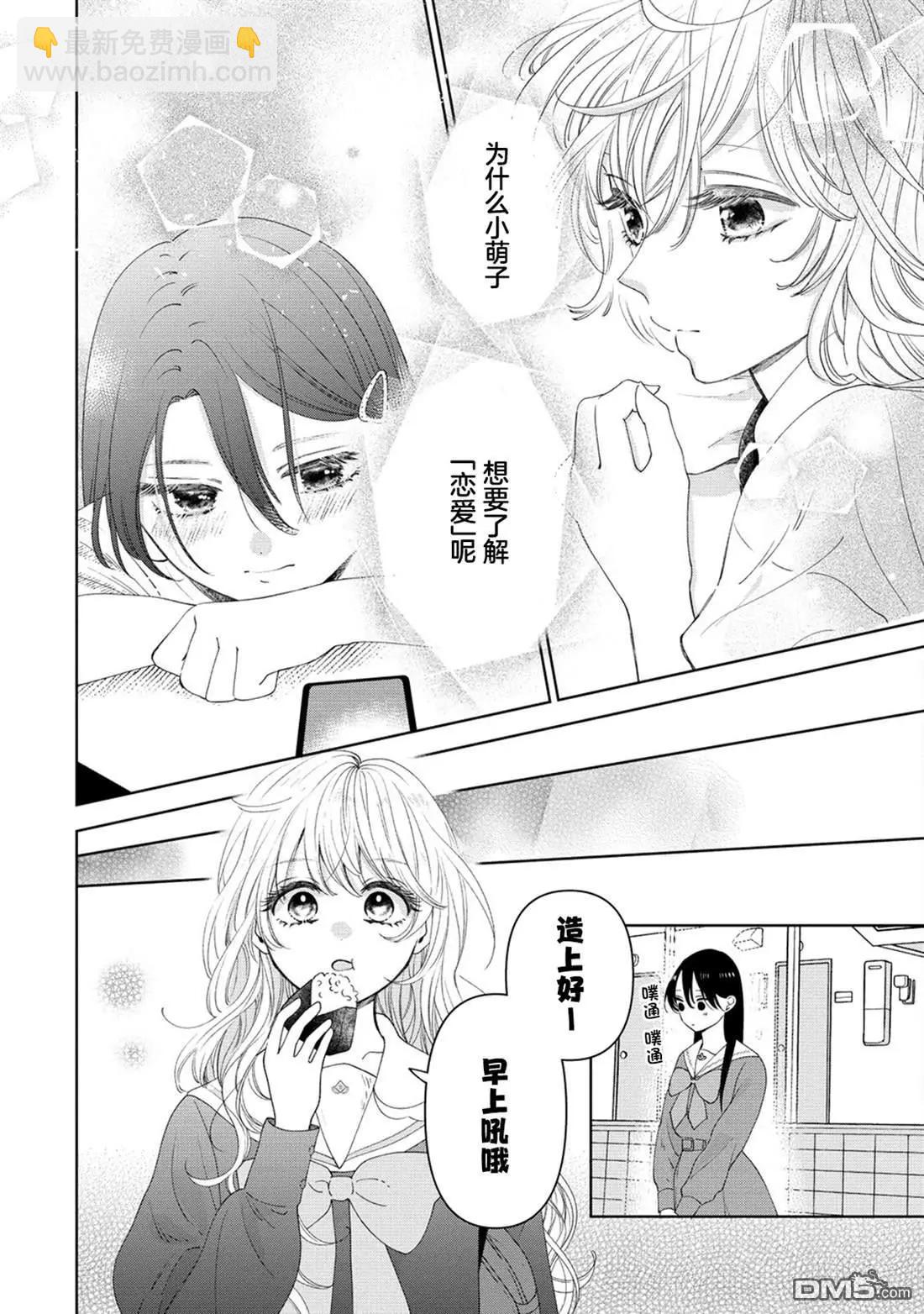戀愛從「想要觸摸」開始 - 第3話 - 2