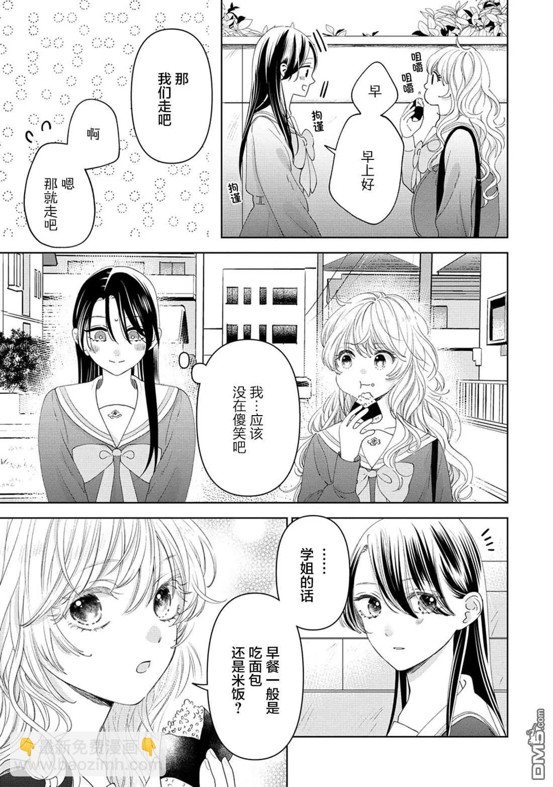 戀愛從「想要觸摸」開始 - 第3話 - 3
