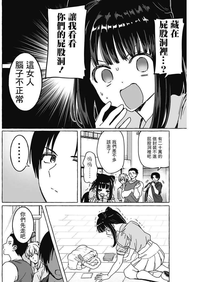 戀愛代理 - 第21話 - 2