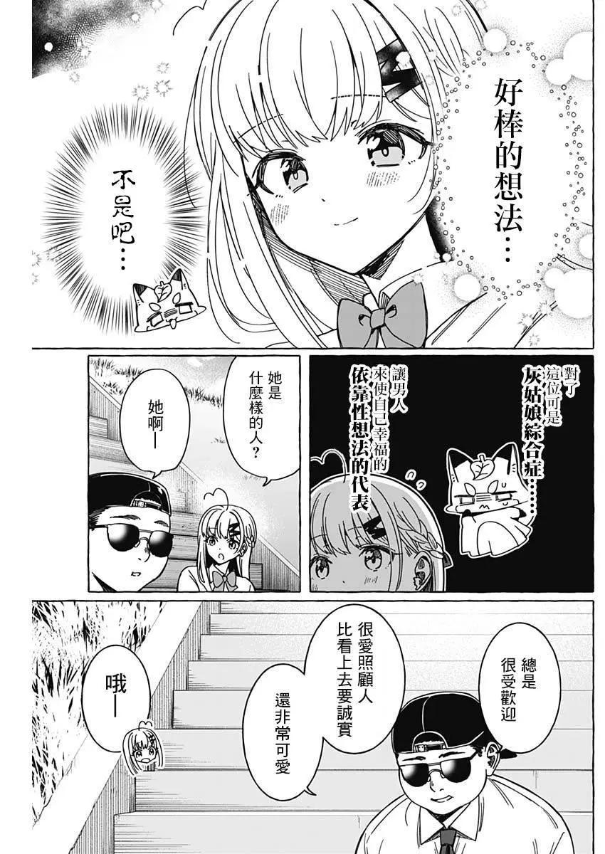 戀愛代理 - 第23話 - 3