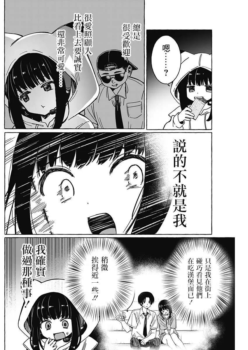 戀愛代理 - 第23話 - 4