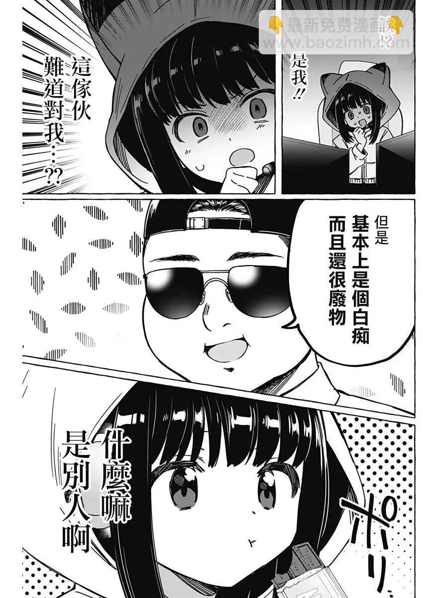 戀愛代理 - 第23話 - 1