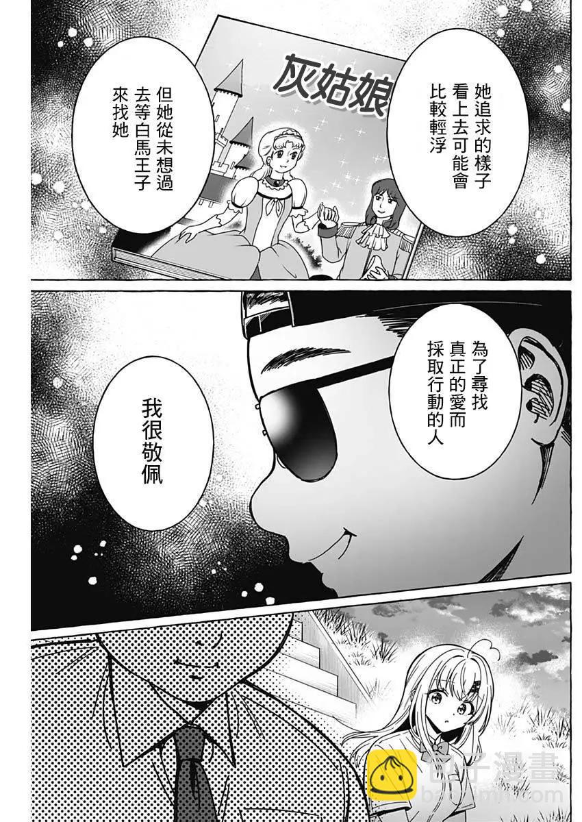 戀愛代理 - 第23話 - 3