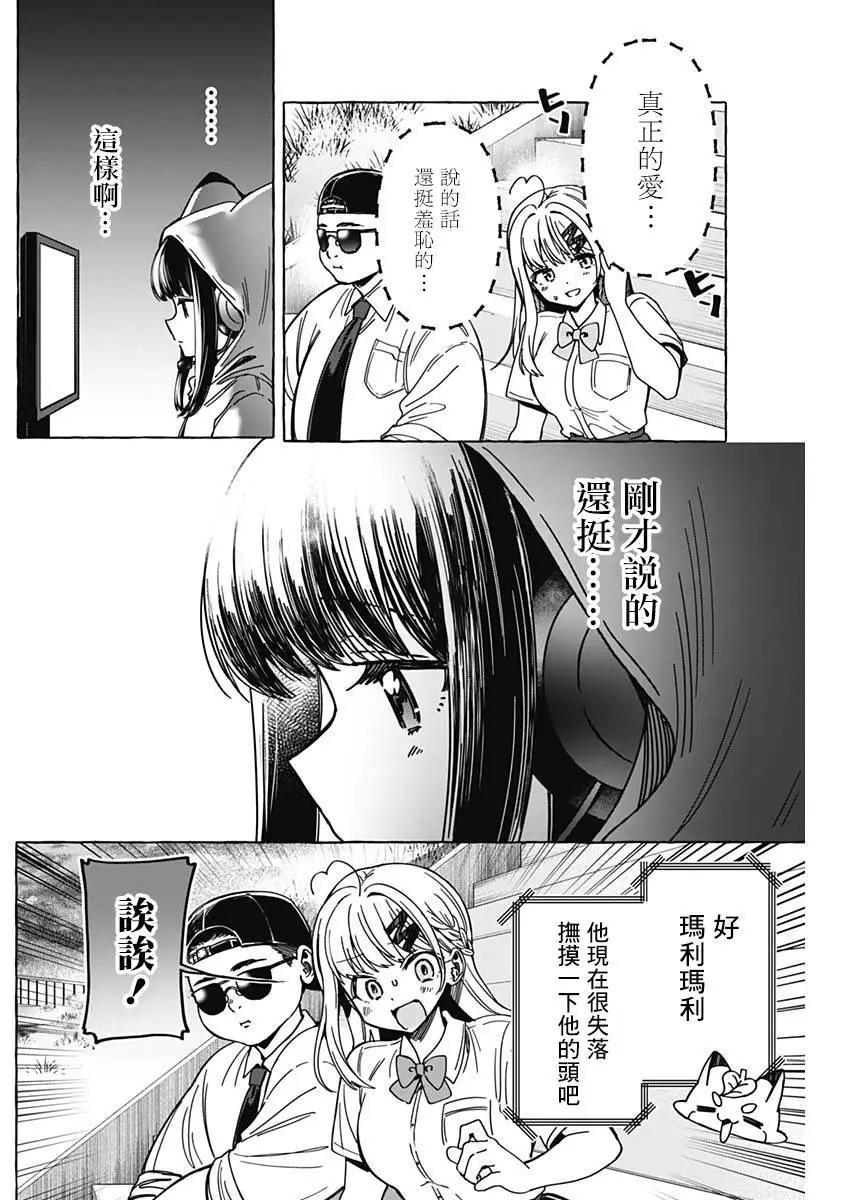 戀愛代理 - 第23話 - 4