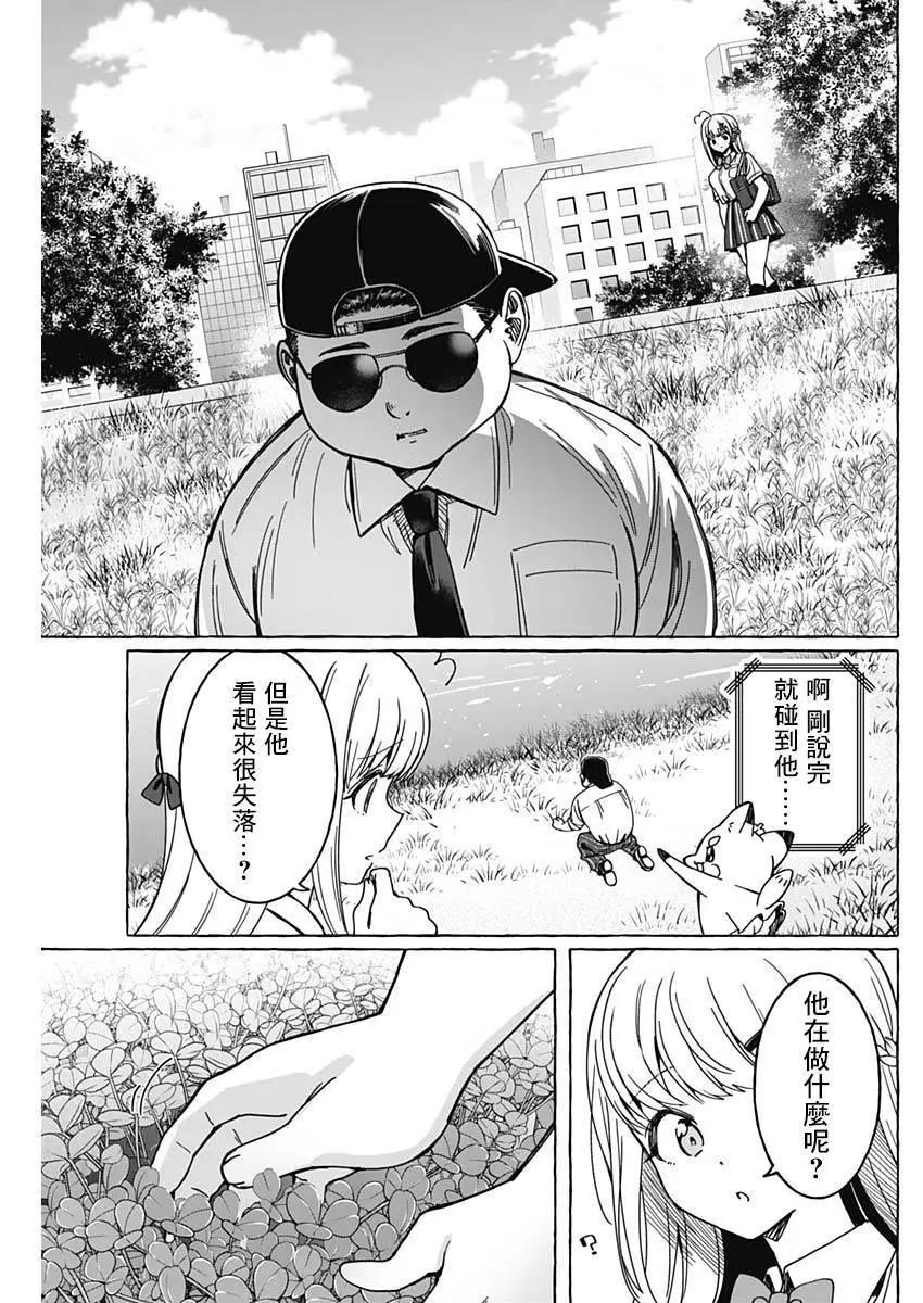 戀愛代理 - 第23話 - 3