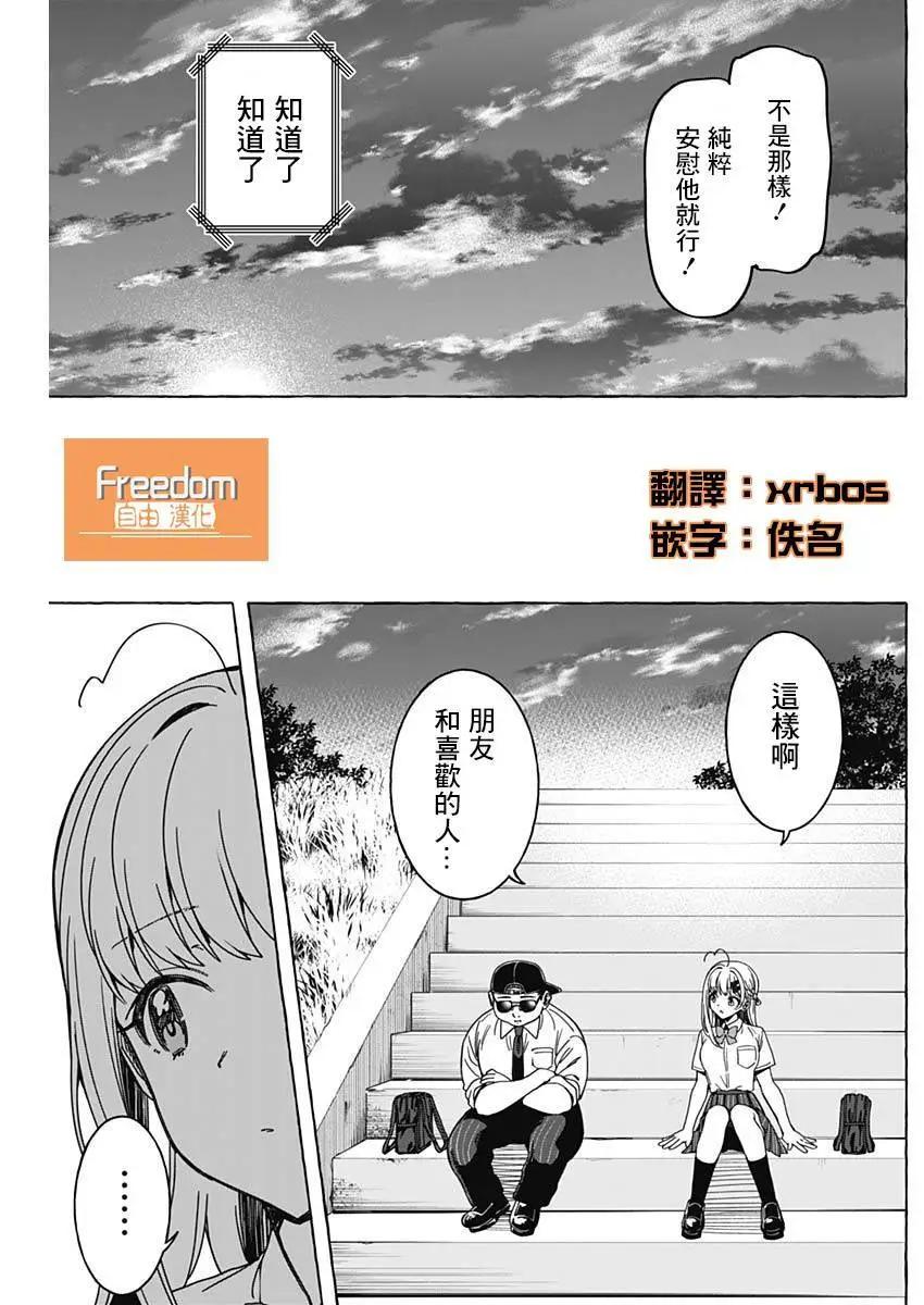 戀愛代理 - 第23話 - 3