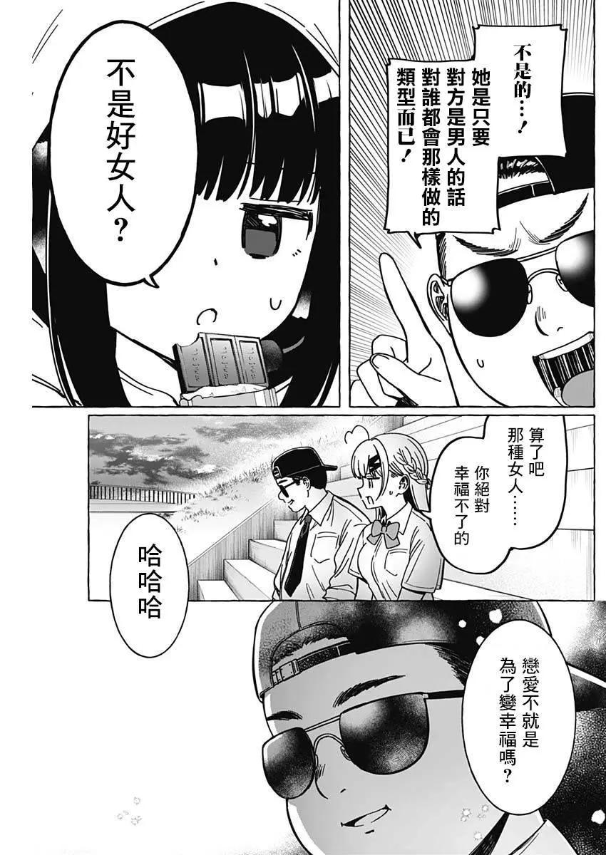戀愛代理 - 第23話 - 1