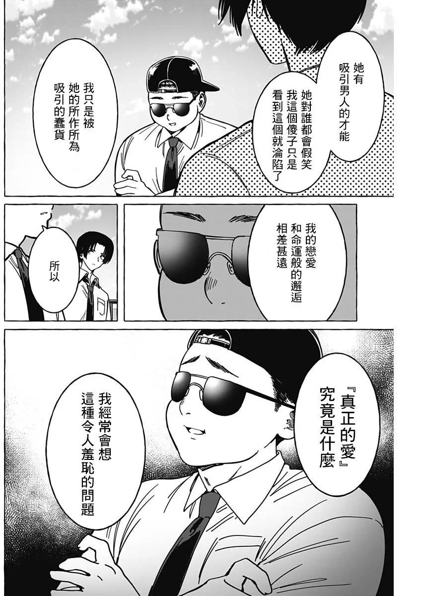 戀愛代理 - 第25話 - 2