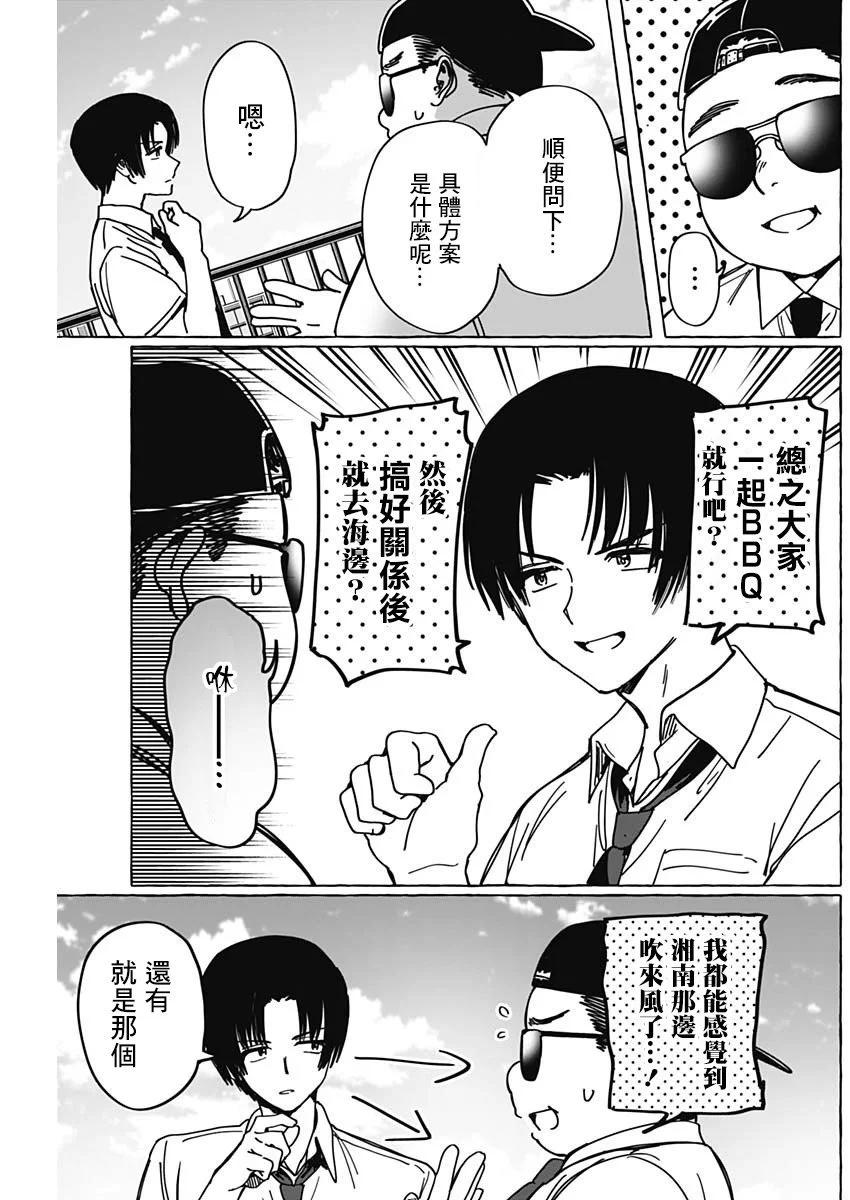 戀愛代理 - 第25話 - 1
