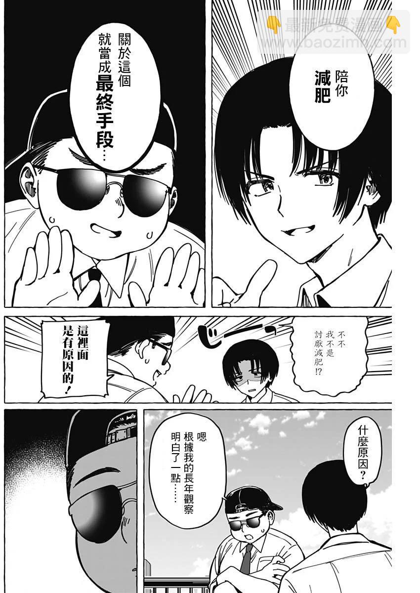 戀愛代理 - 第25話 - 2