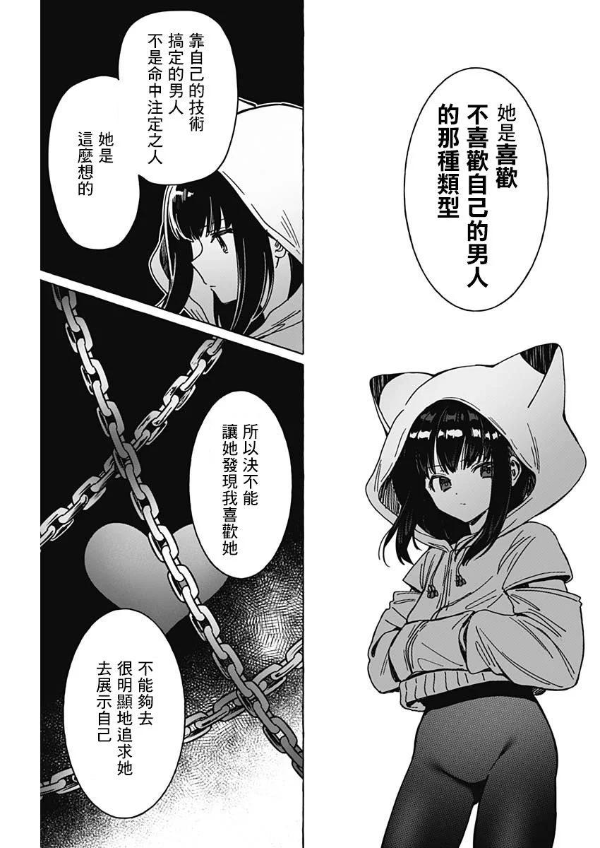 戀愛代理 - 第25話 - 3