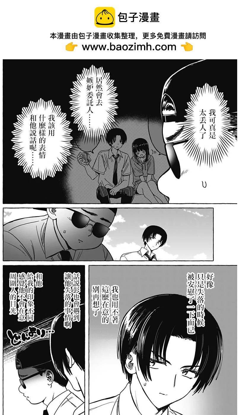 戀愛代理 - 第25話 - 2