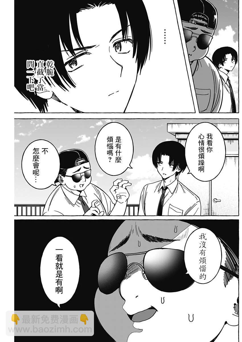 戀愛代理 - 第25話 - 3