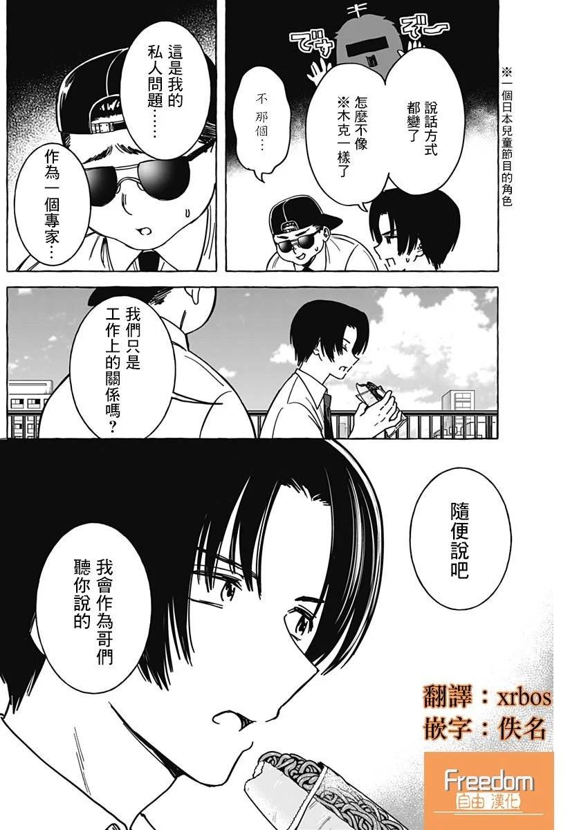 戀愛代理 - 第25話 - 4