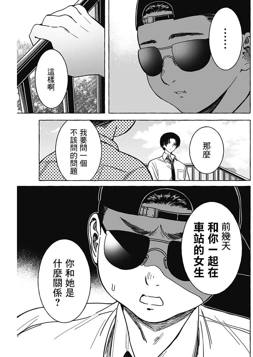 戀愛代理 - 第25話 - 1