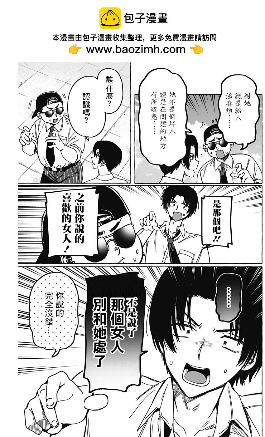 戀愛代理 - 第25話 - 3
