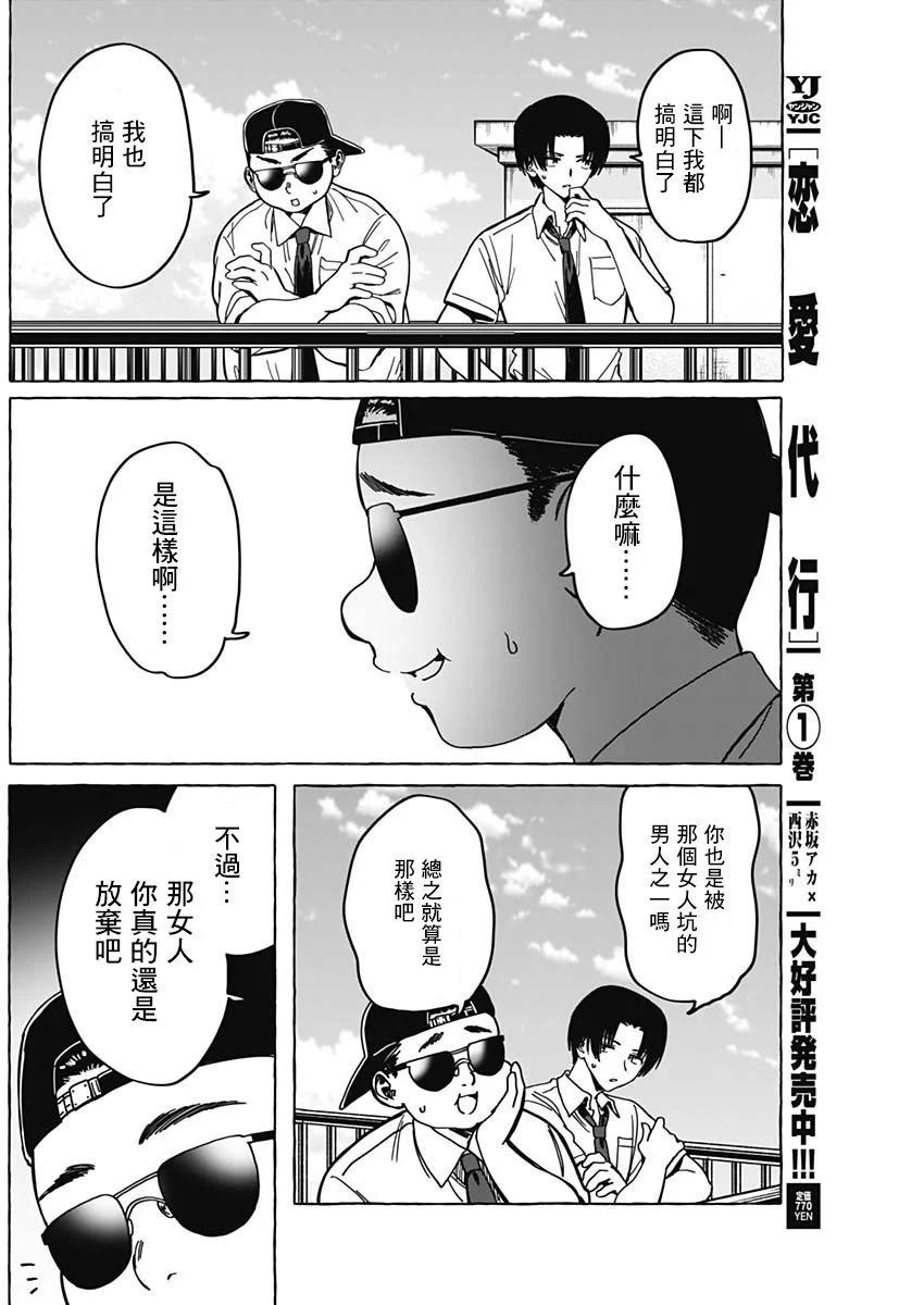 戀愛代理 - 第25話 - 4