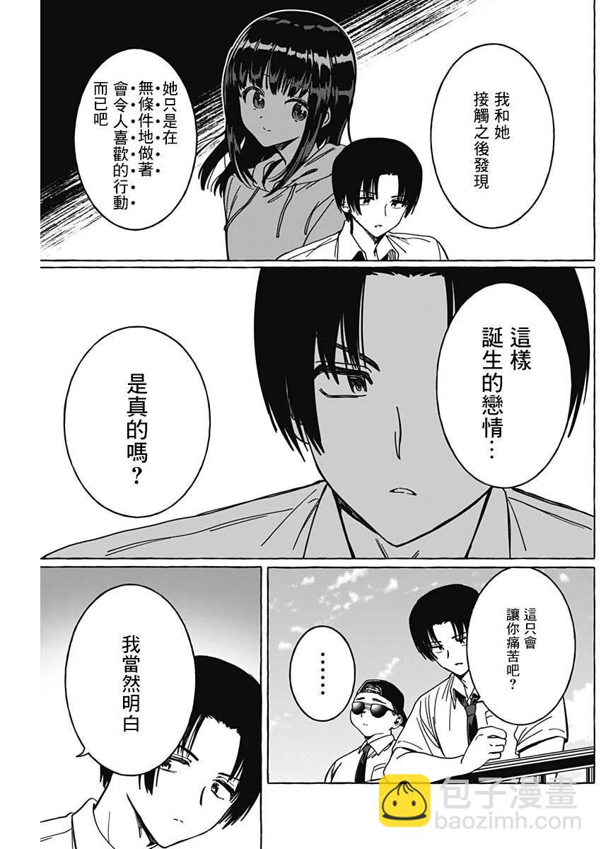 戀愛代理 - 第25話 - 1