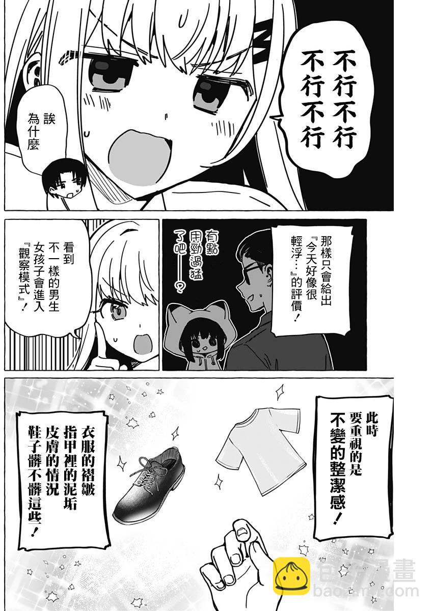 戀愛代理 - 第29話 - 2