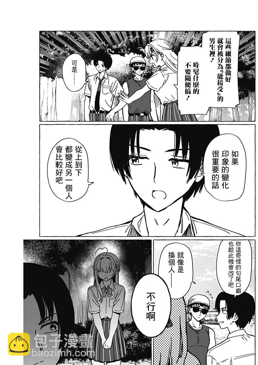戀愛代理 - 第29話 - 3