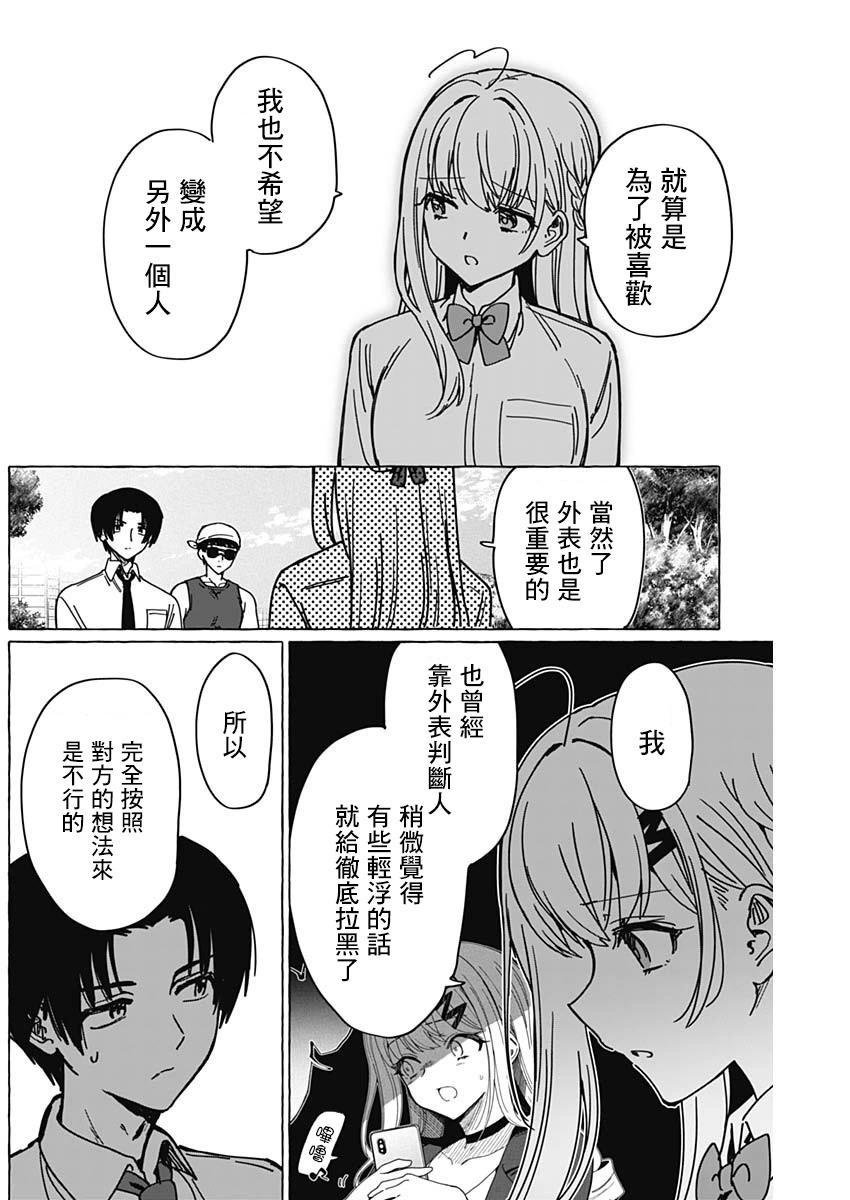 戀愛代理 - 第29話 - 4
