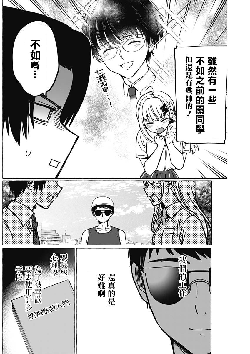 戀愛代理 - 第29話 - 2